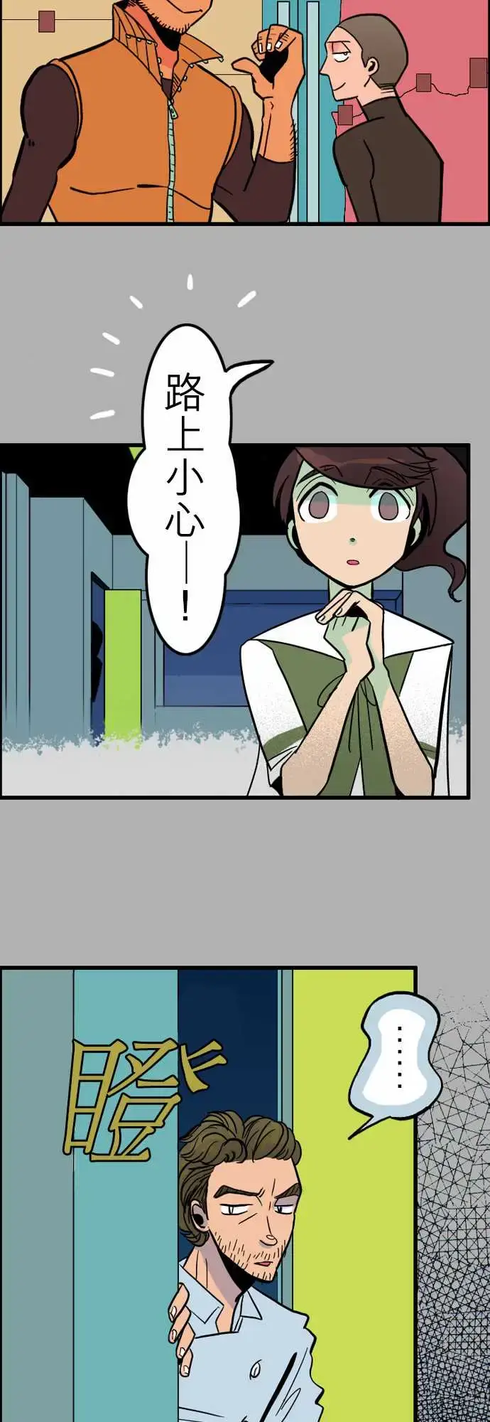 漫画《活尸路上》第35话告白1第13张图
