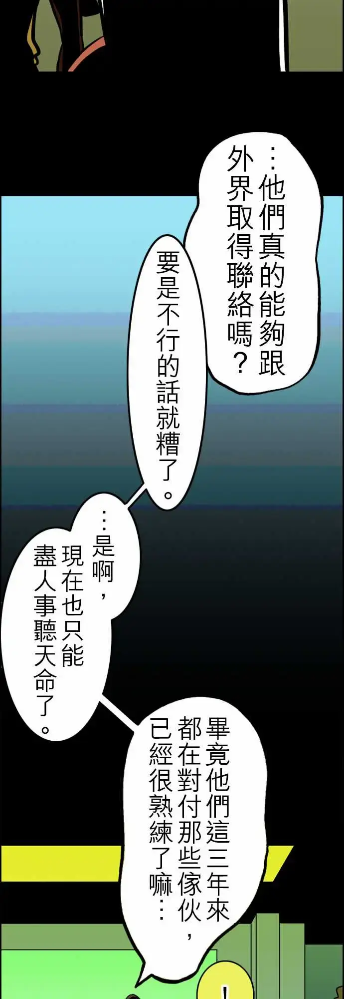漫画《活尸路上》第35话告白1第17张图