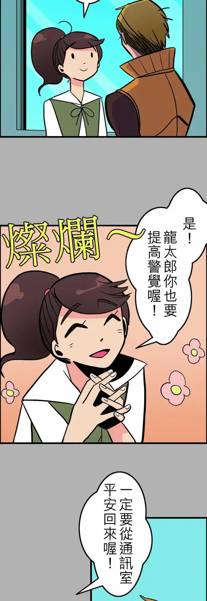 漫画《活尸路上》第35话告白1第2张图