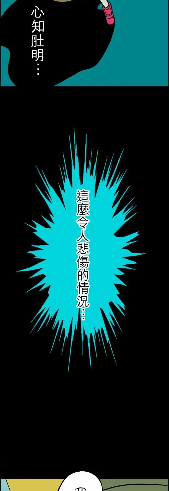 漫画《活尸路上》第35话告白1第20张图
