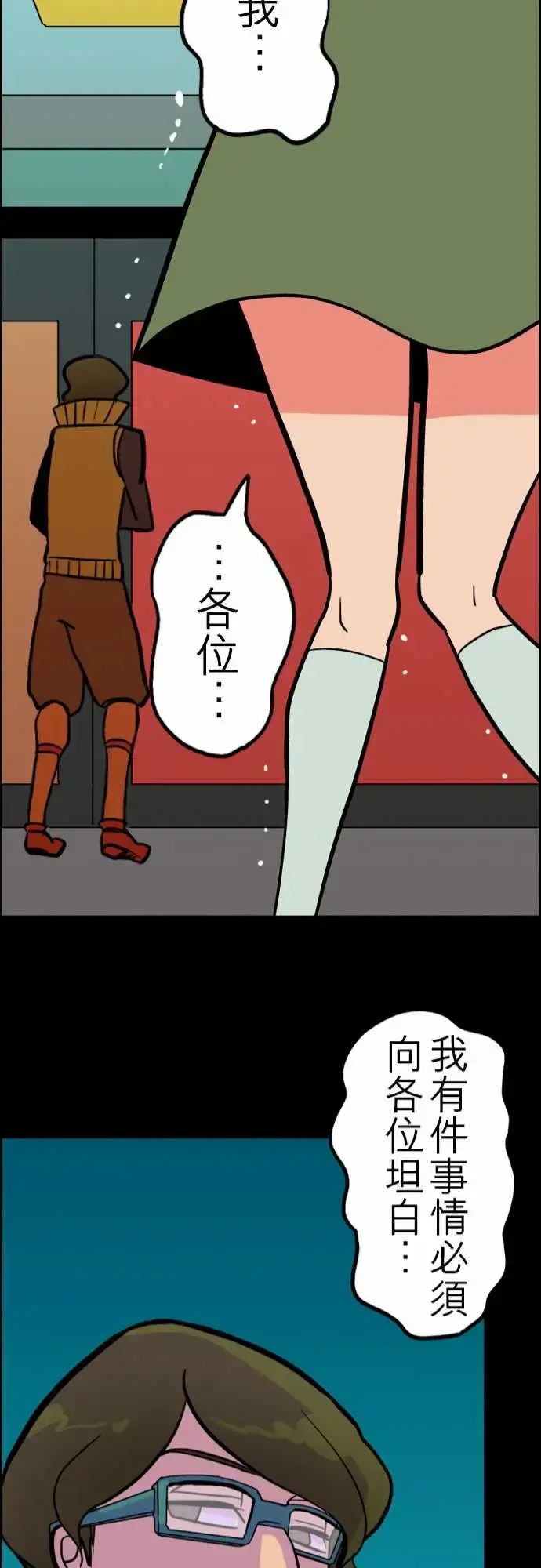 漫画《活尸路上》第35话告白1第21张图