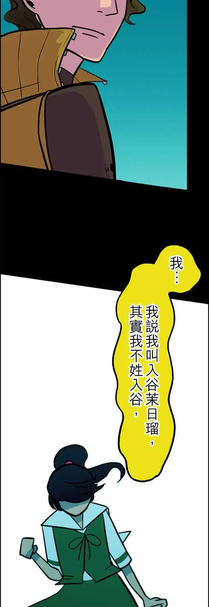 漫画《活尸路上》第35话告白1第22张图