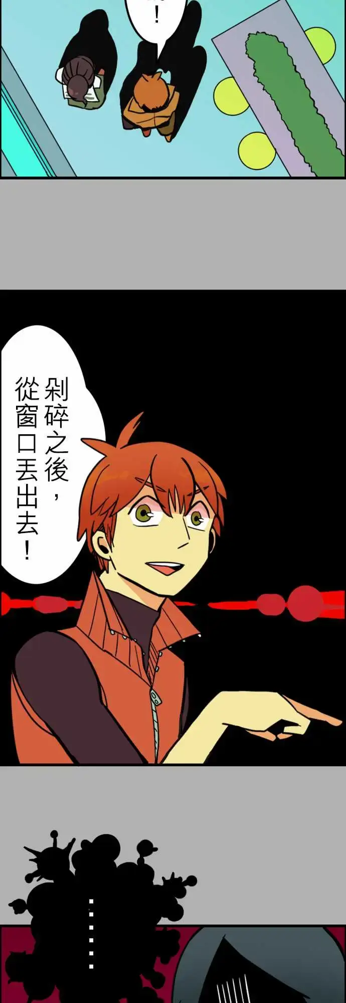 漫画《活尸路上》第35话告白1第7张图