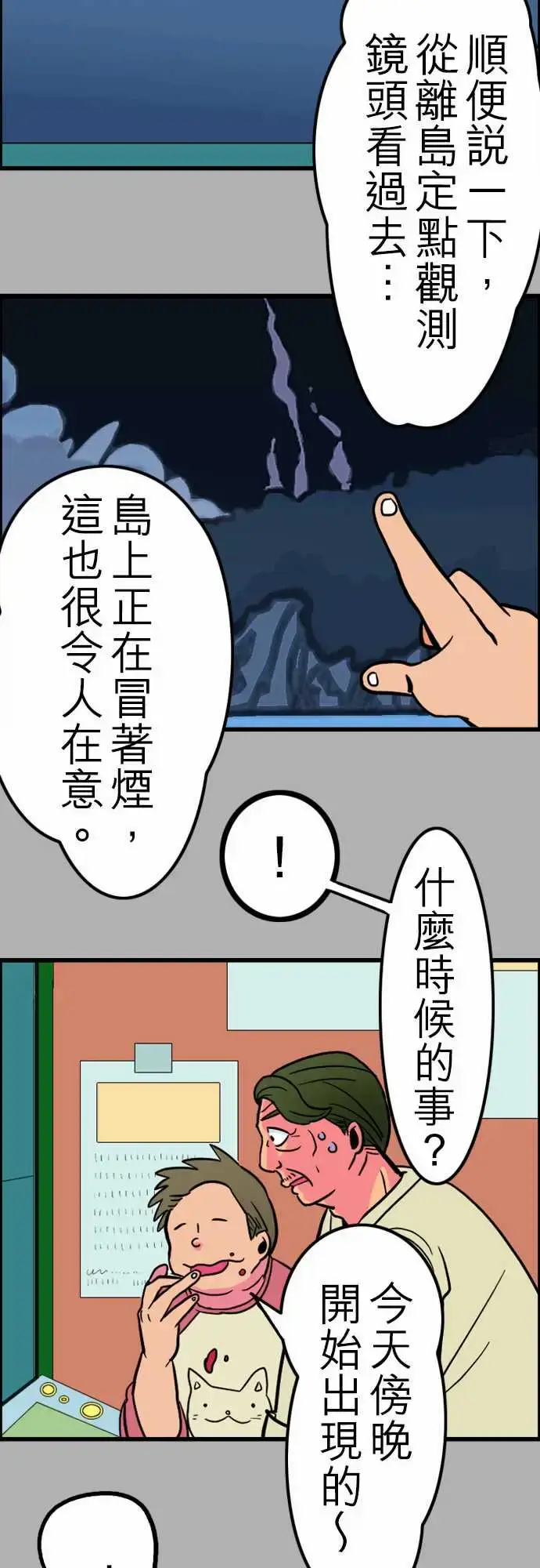 漫画《活尸路上》第27话6月14日第11张图