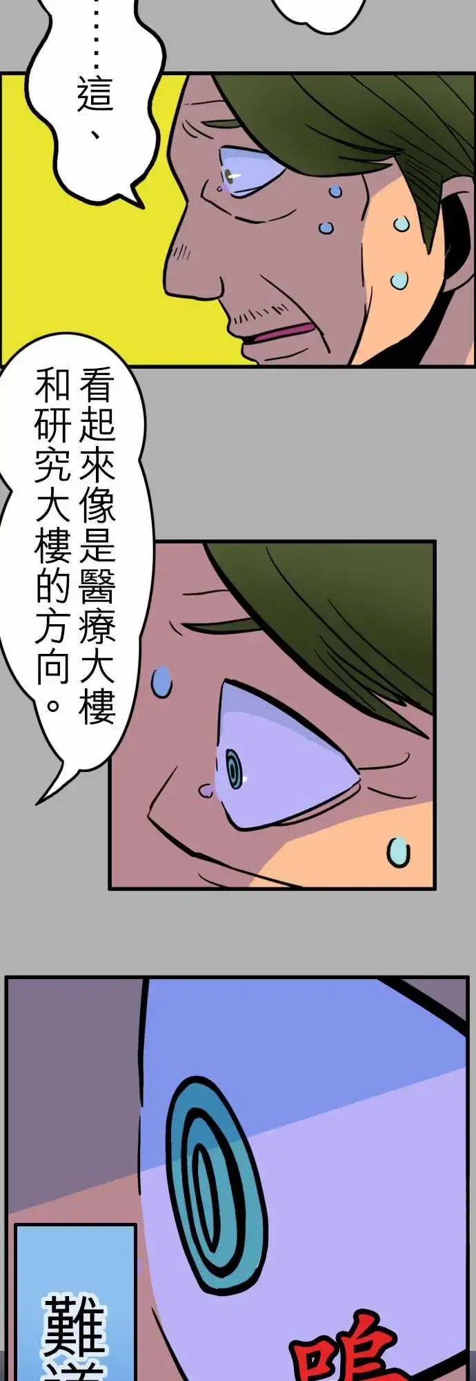 漫画《活尸路上》第27话6月14日第12张图