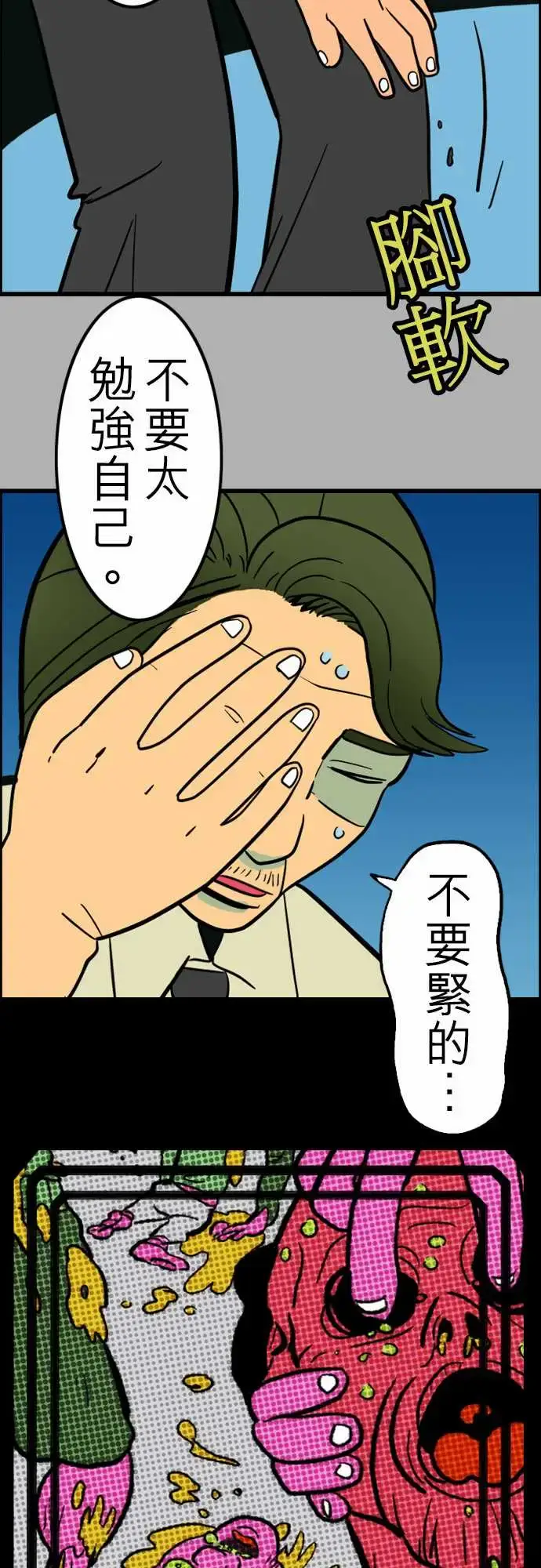 漫画《活尸路上》第27话6月14日第16张图