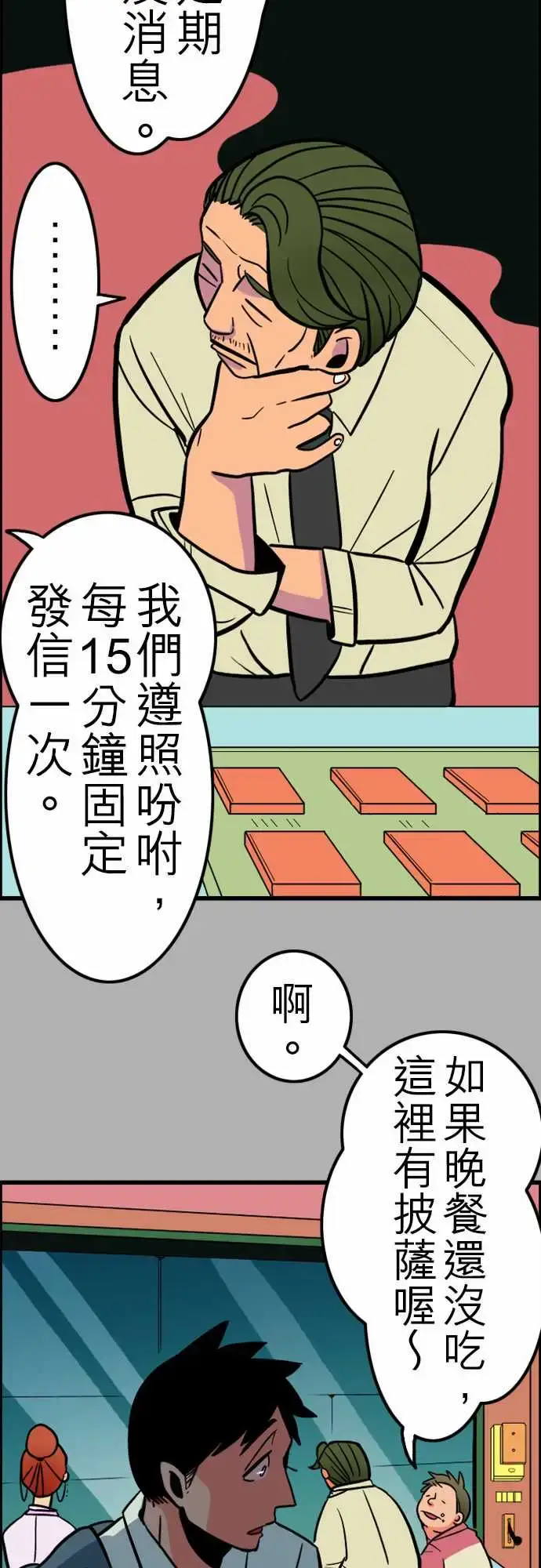 漫画《活尸路上》第27话6月14日第4张图