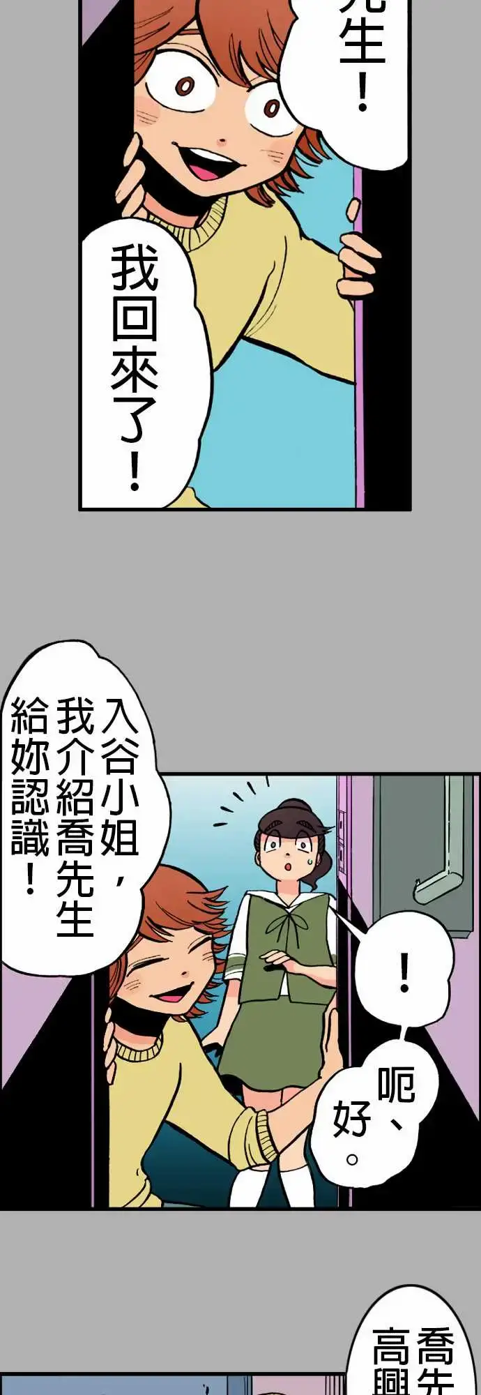 漫画《活尸路上》第21话乔先生第11张图
