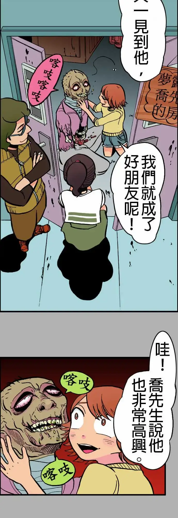 漫画《活尸路上》第21话乔先生第13张图