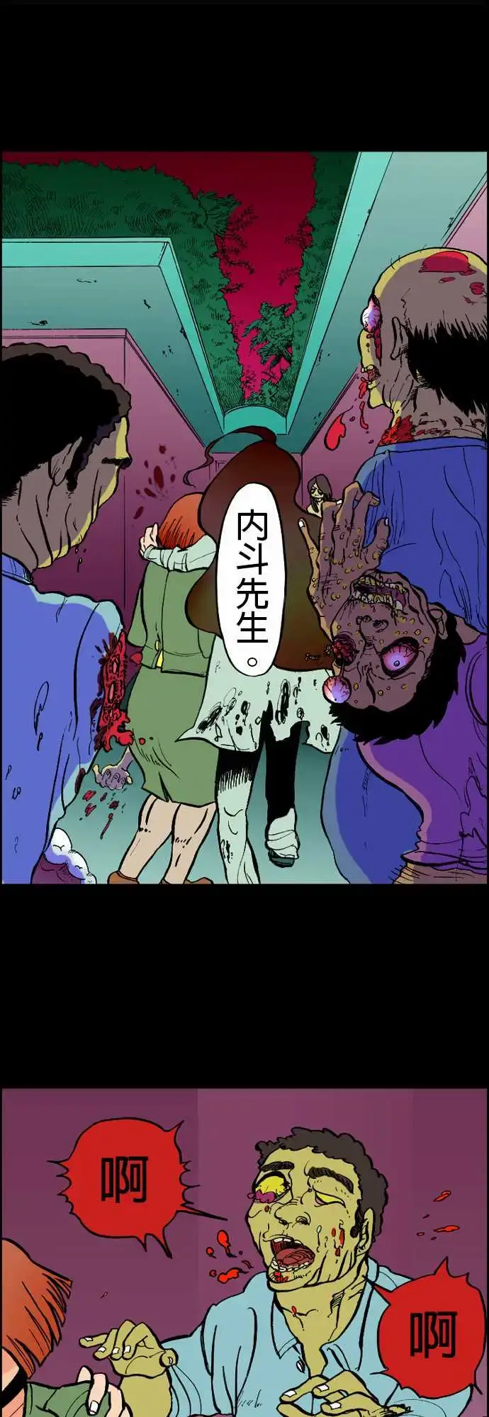 漫画《活尸路上》第21话乔先生第15张图