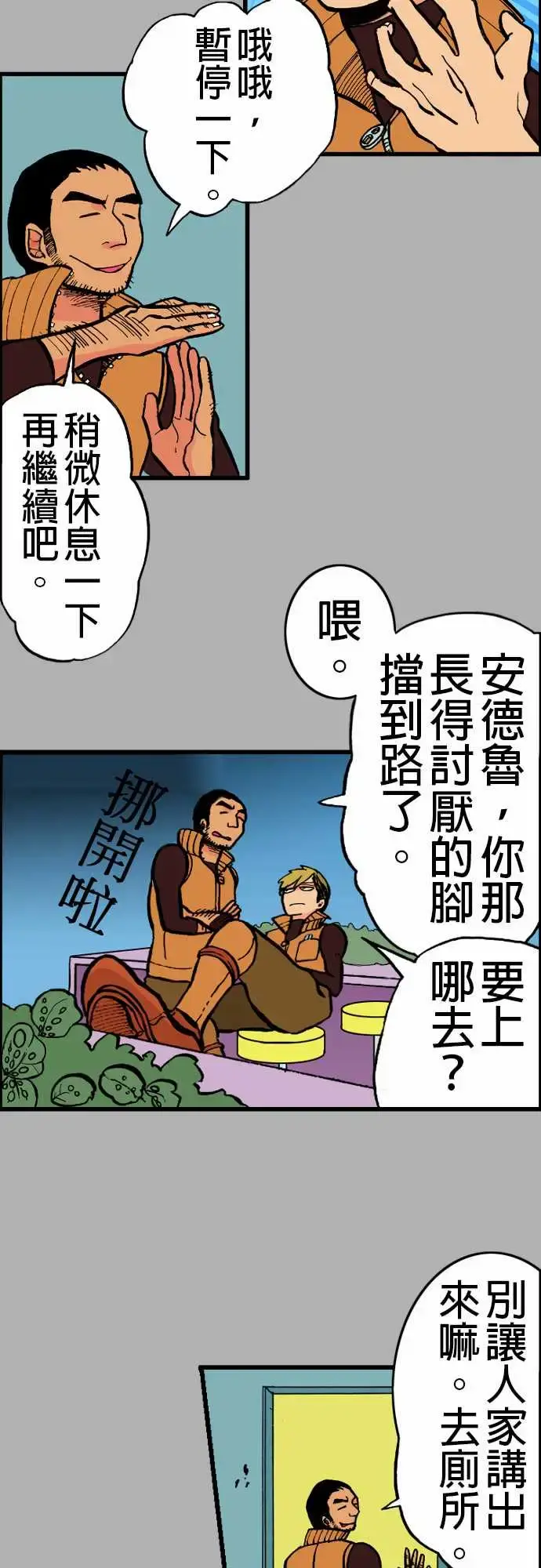 漫画《活尸路上》第21话乔先生第2张图