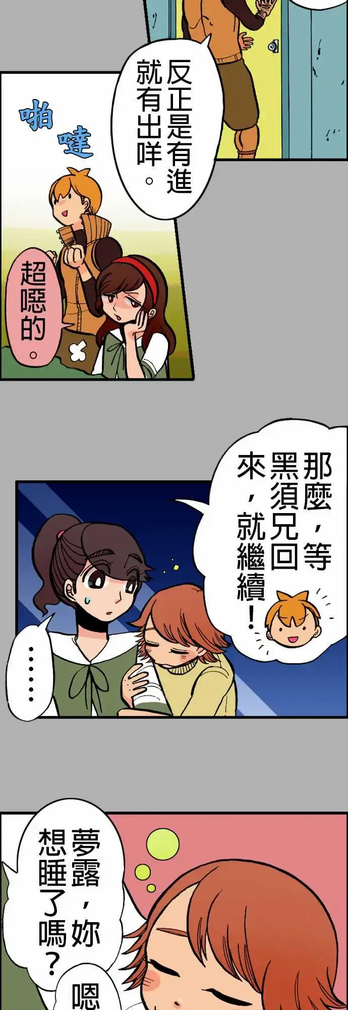 漫画《活尸路上》第21话乔先生第3张图