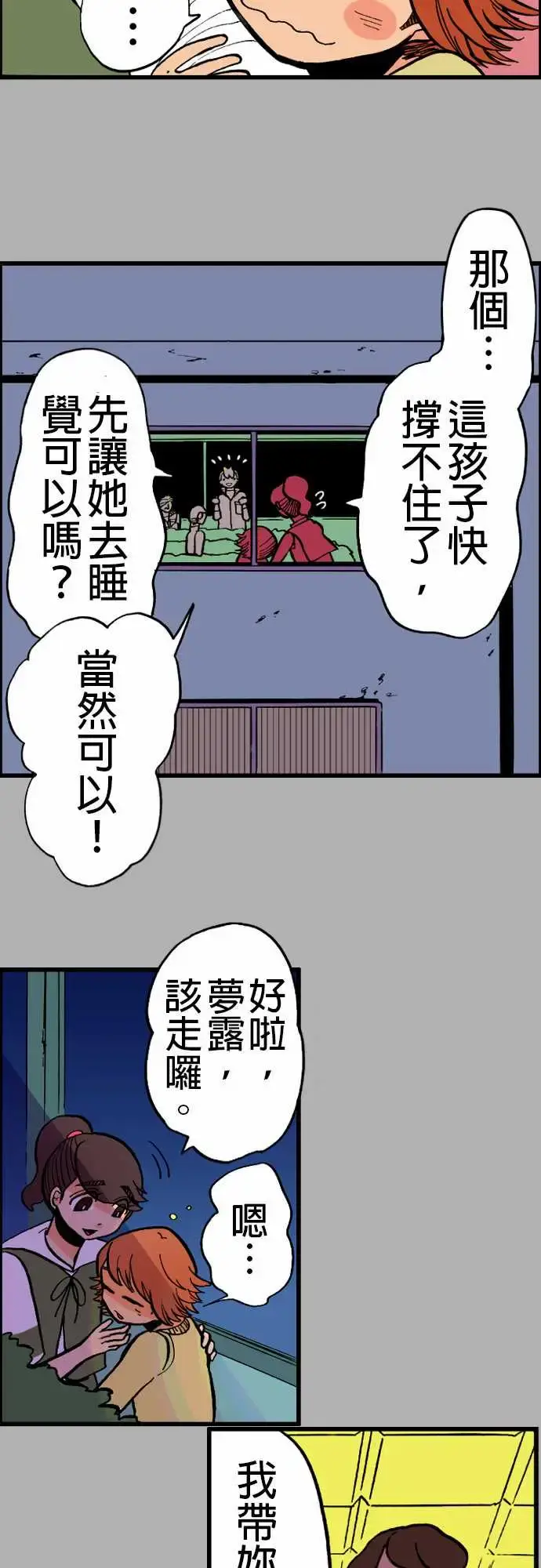 漫画《活尸路上》第21话乔先生第4张图