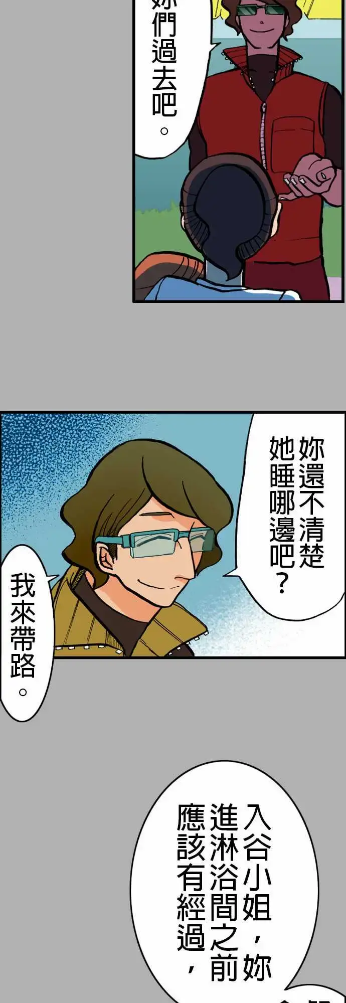 漫画《活尸路上》第21话乔先生第5张图