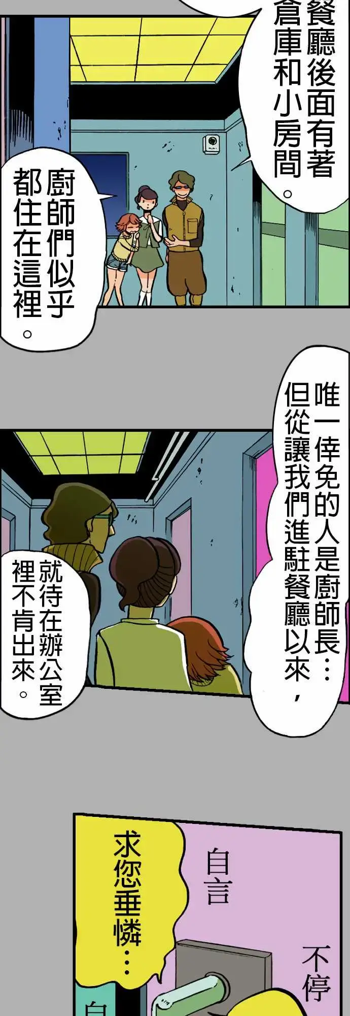 漫画《活尸路上》第21话乔先生第6张图