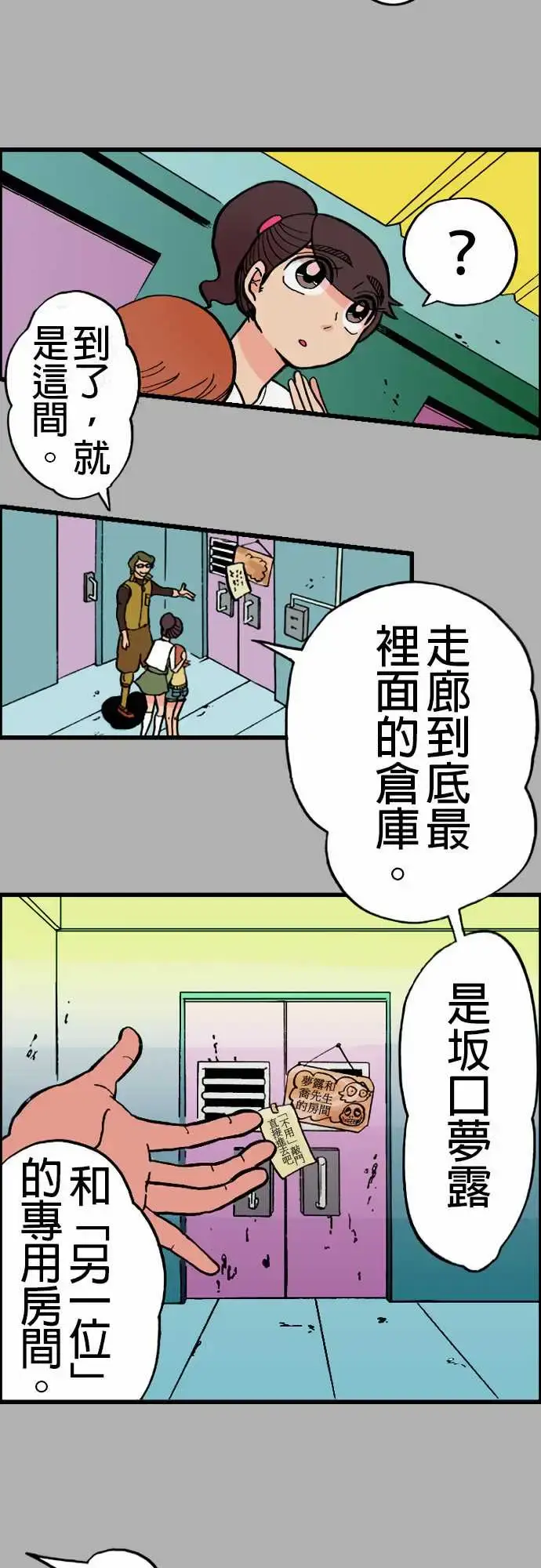 漫画《活尸路上》第21话乔先生第9张图