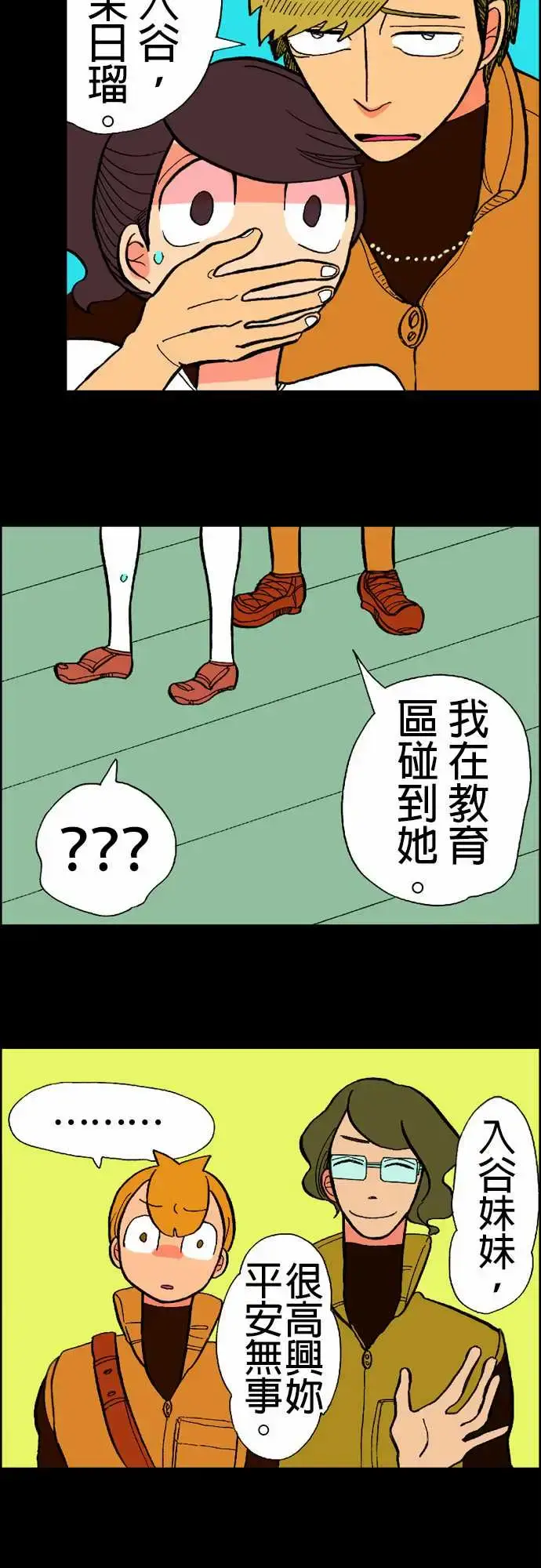 漫画《活尸路上》第15话新的登场者第10张图
