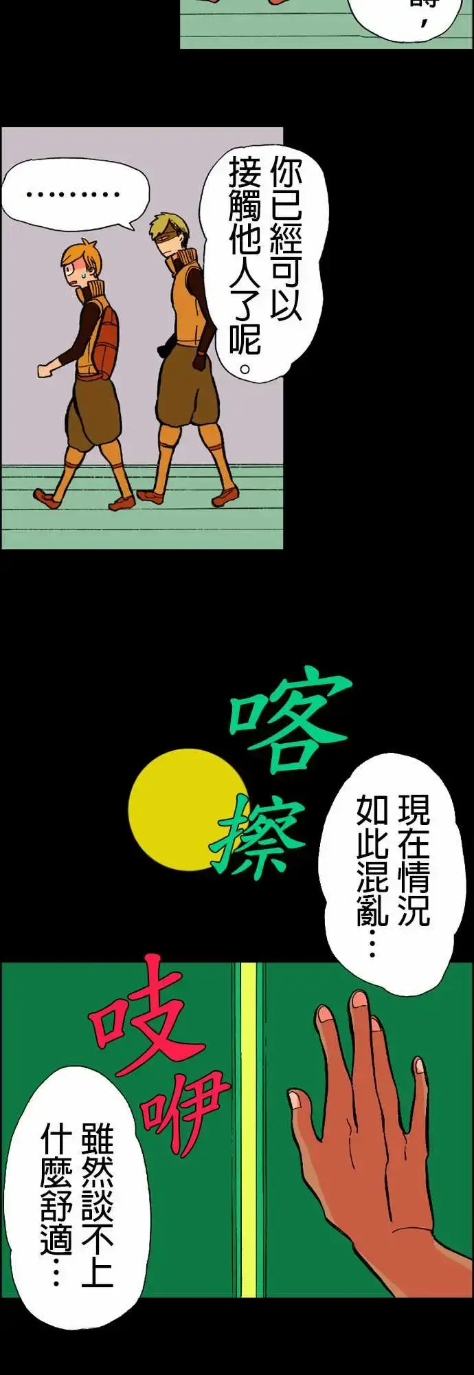漫画《活尸路上》第15话新的登场者第12张图