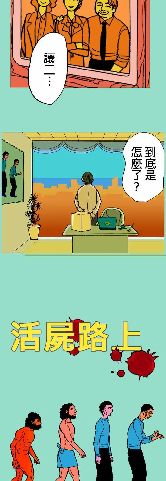 漫画《活尸路上》第15话新的登场者第3张图