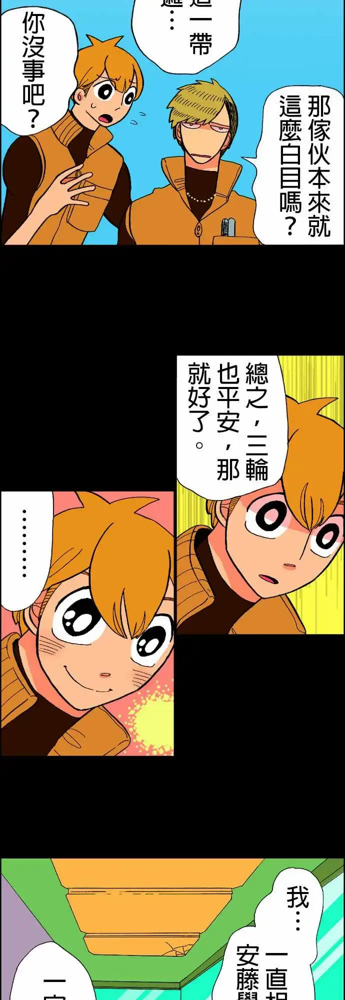 漫画《活尸路上》第15话新的登场者第6张图