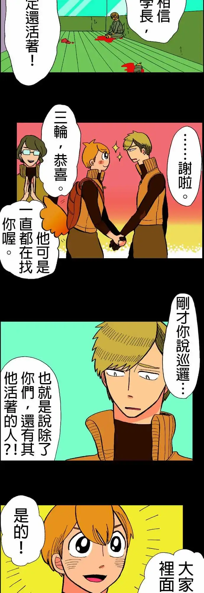 漫画《活尸路上》第15话新的登场者第7张图