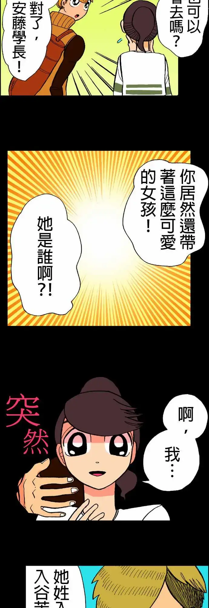 漫画《活尸路上》第15话新的登场者第9张图