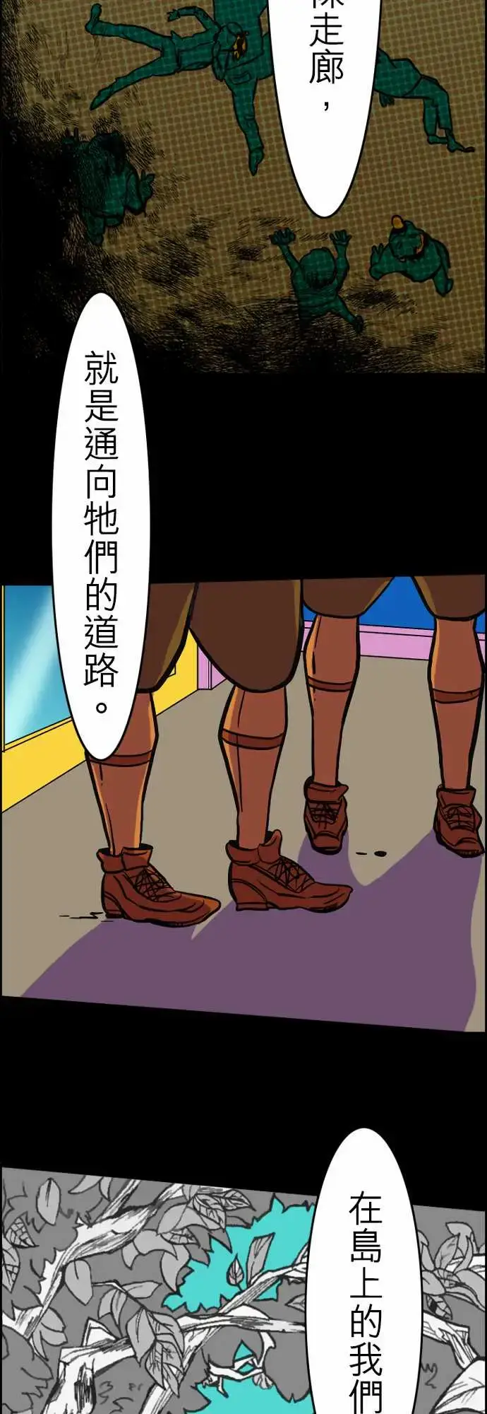 漫画《活尸路上》第30话在这儿唷②第15张图