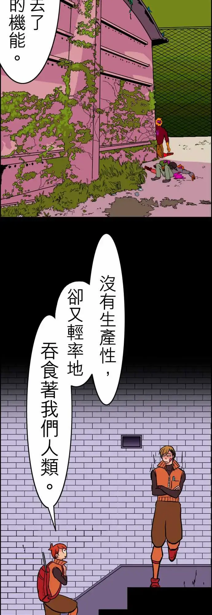 漫画《活尸路上》第30话在这儿唷②第2张图