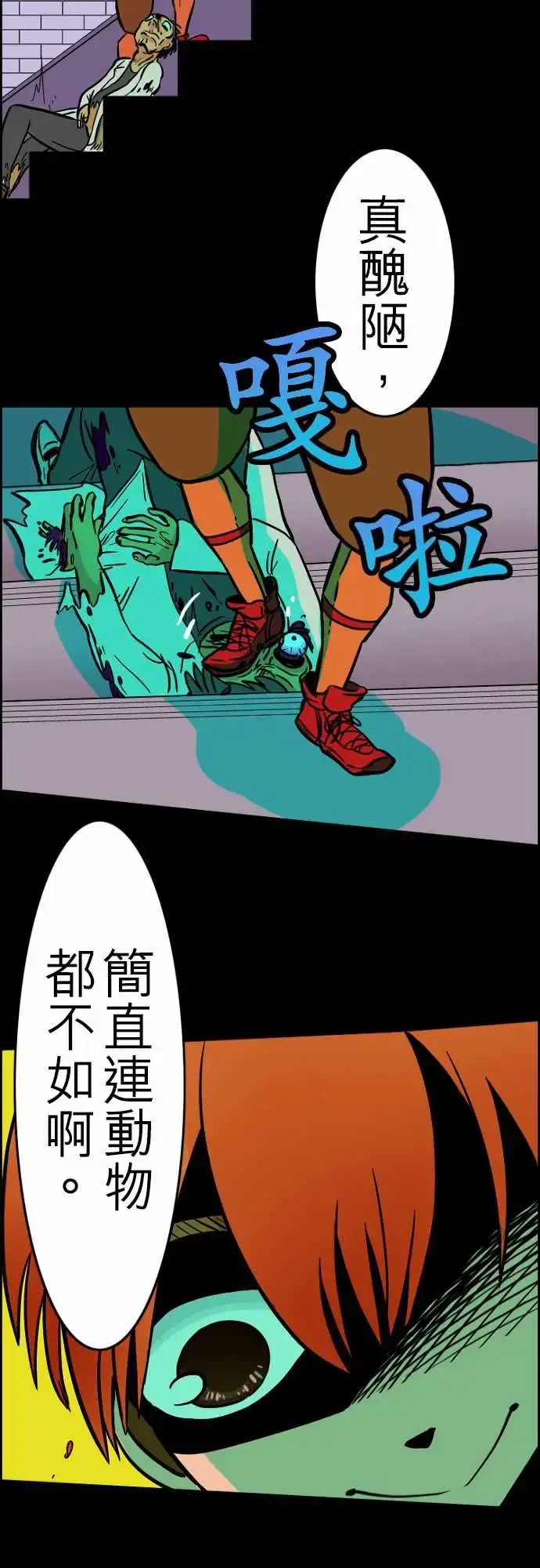 漫画《活尸路上》第30话在这儿唷②第3张图