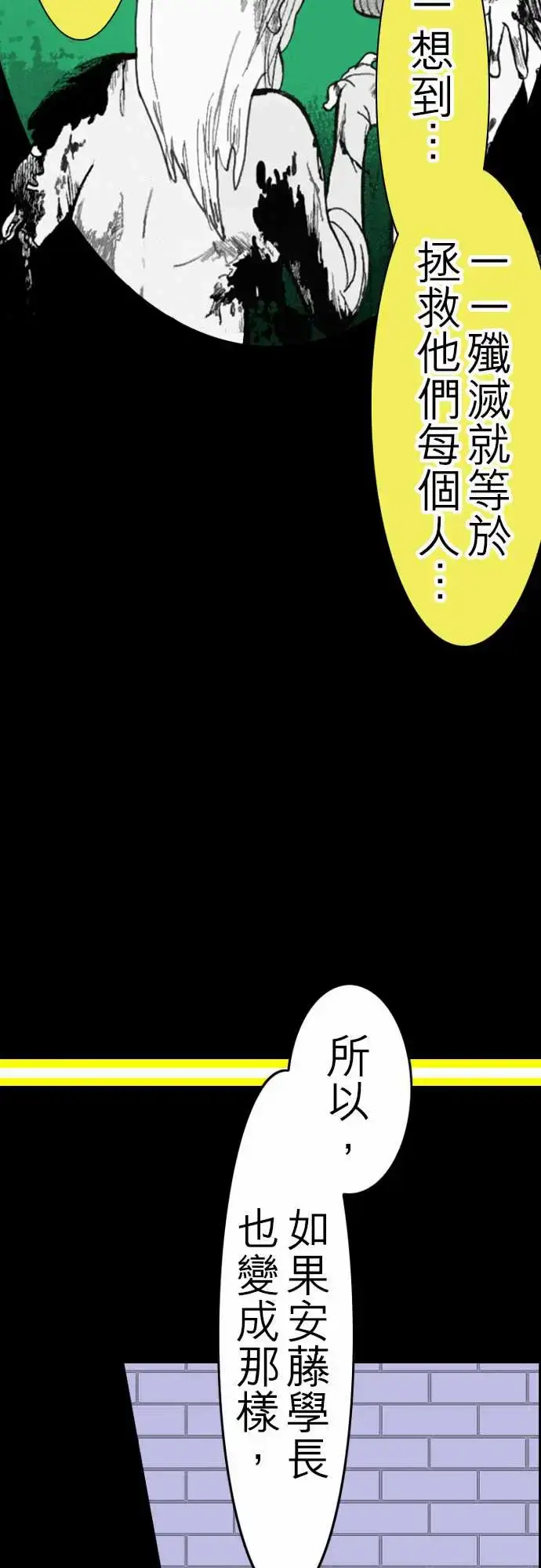 漫画《活尸路上》第30话在这儿唷②第8张图