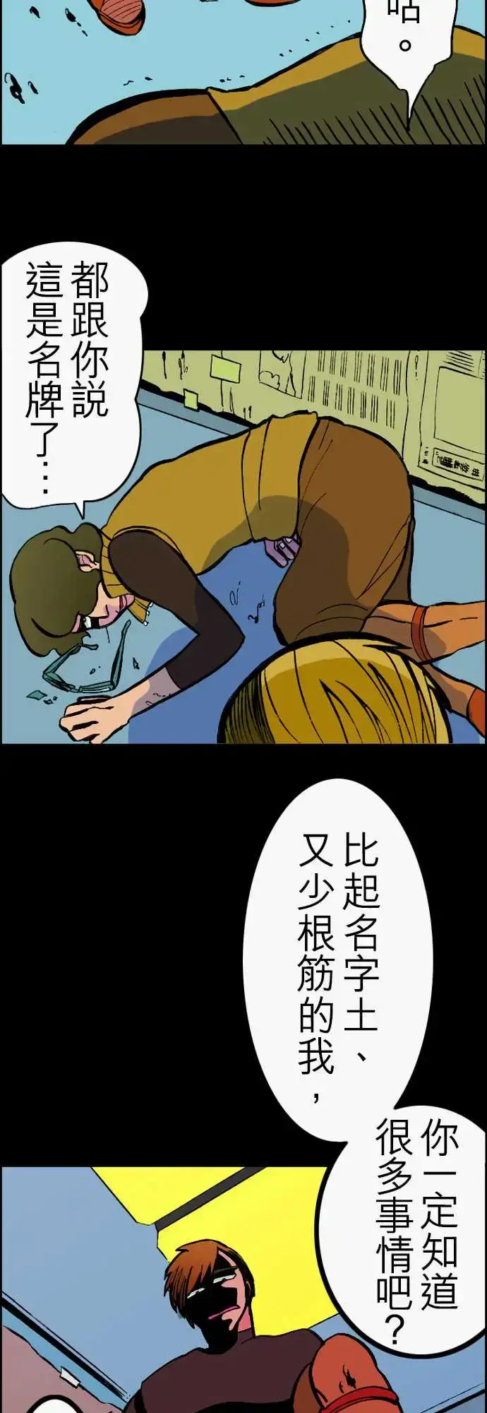 漫画《活尸路上》第23话6月14日第16张图