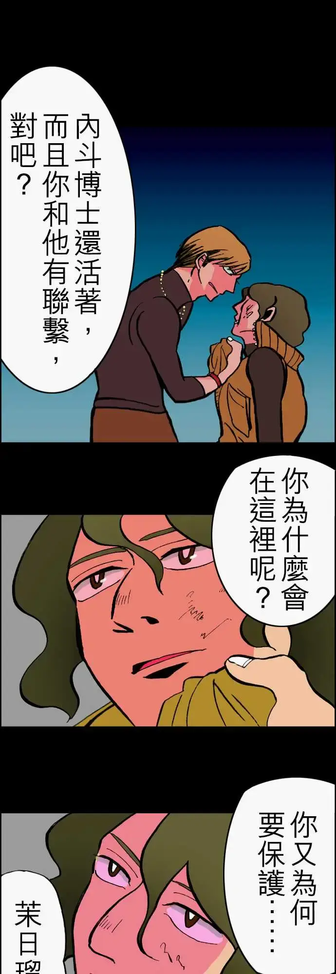 漫画《活尸路上》第23话6月14日第19张图
