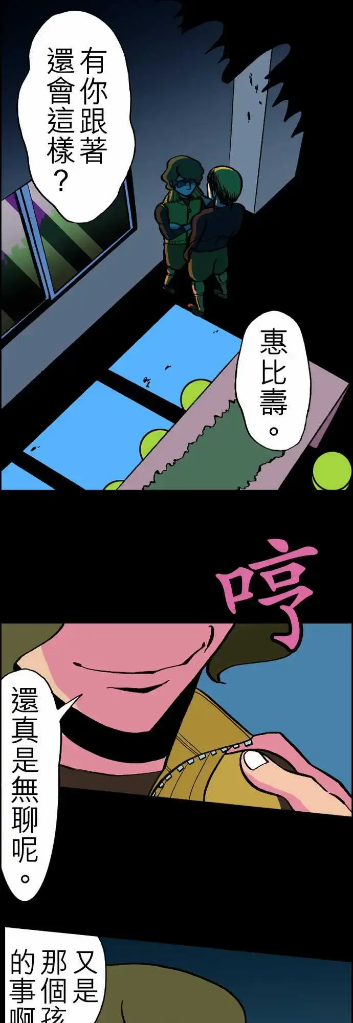 漫画《活尸路上》第23话6月14日第2张图