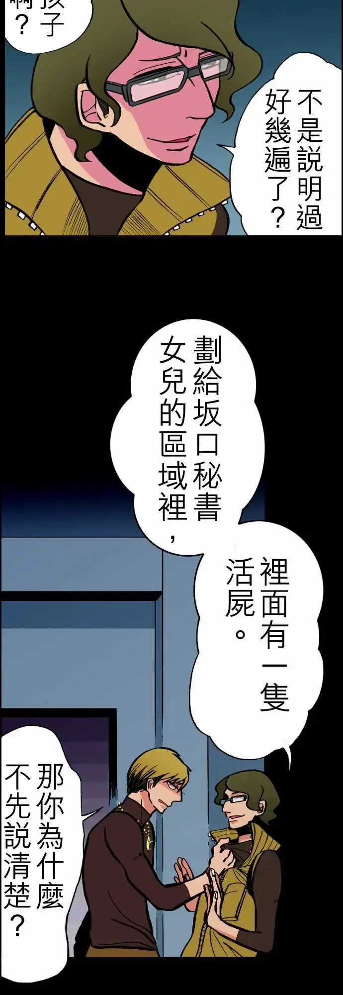 漫画《活尸路上》第23话6月14日第3张图