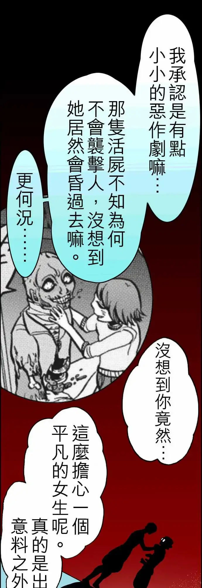 漫画《活尸路上》第23话6月14日第4张图