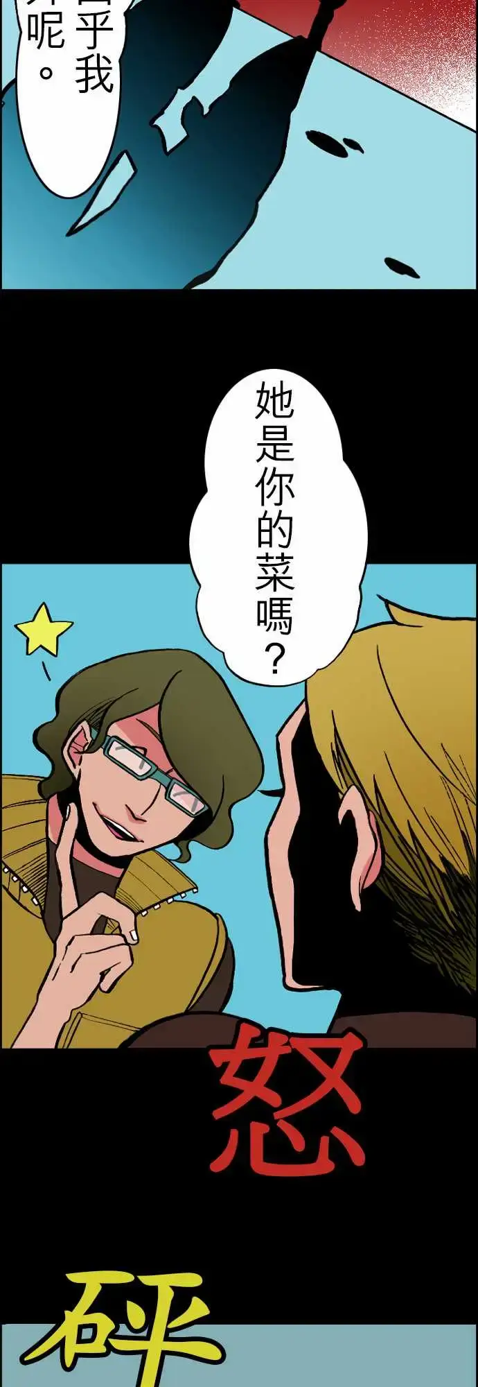 漫画《活尸路上》第23话6月14日第5张图