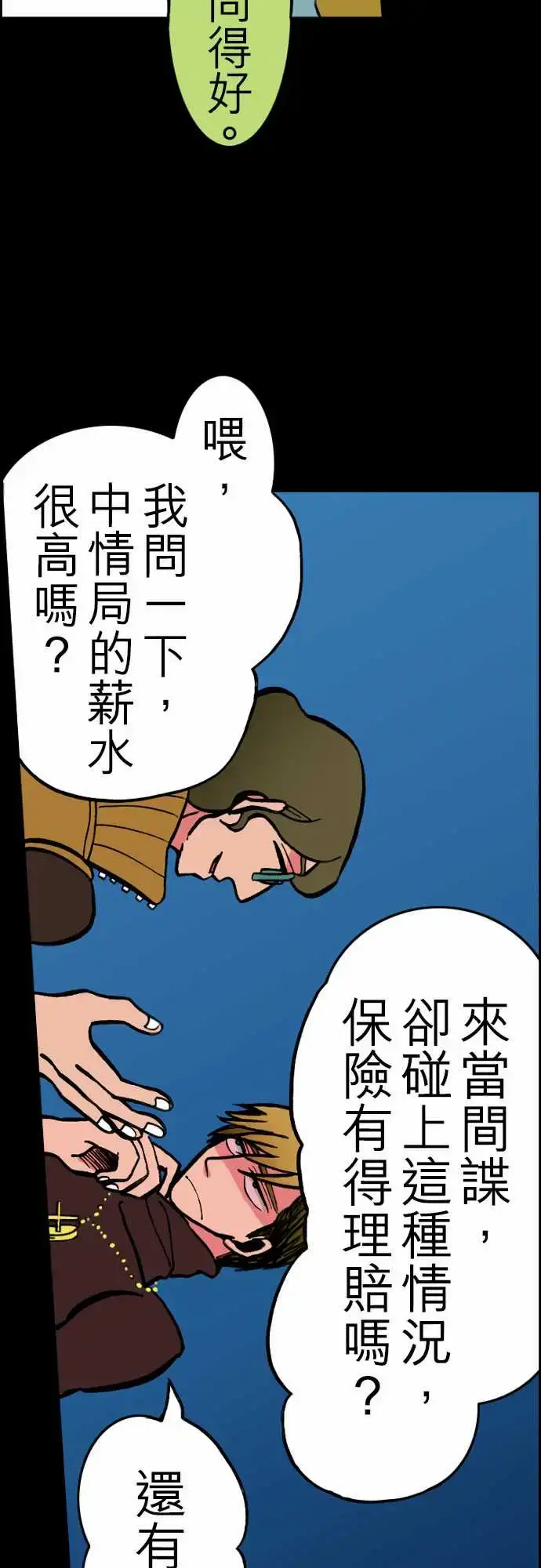 漫画《活尸路上》第23话6月14日第9张图