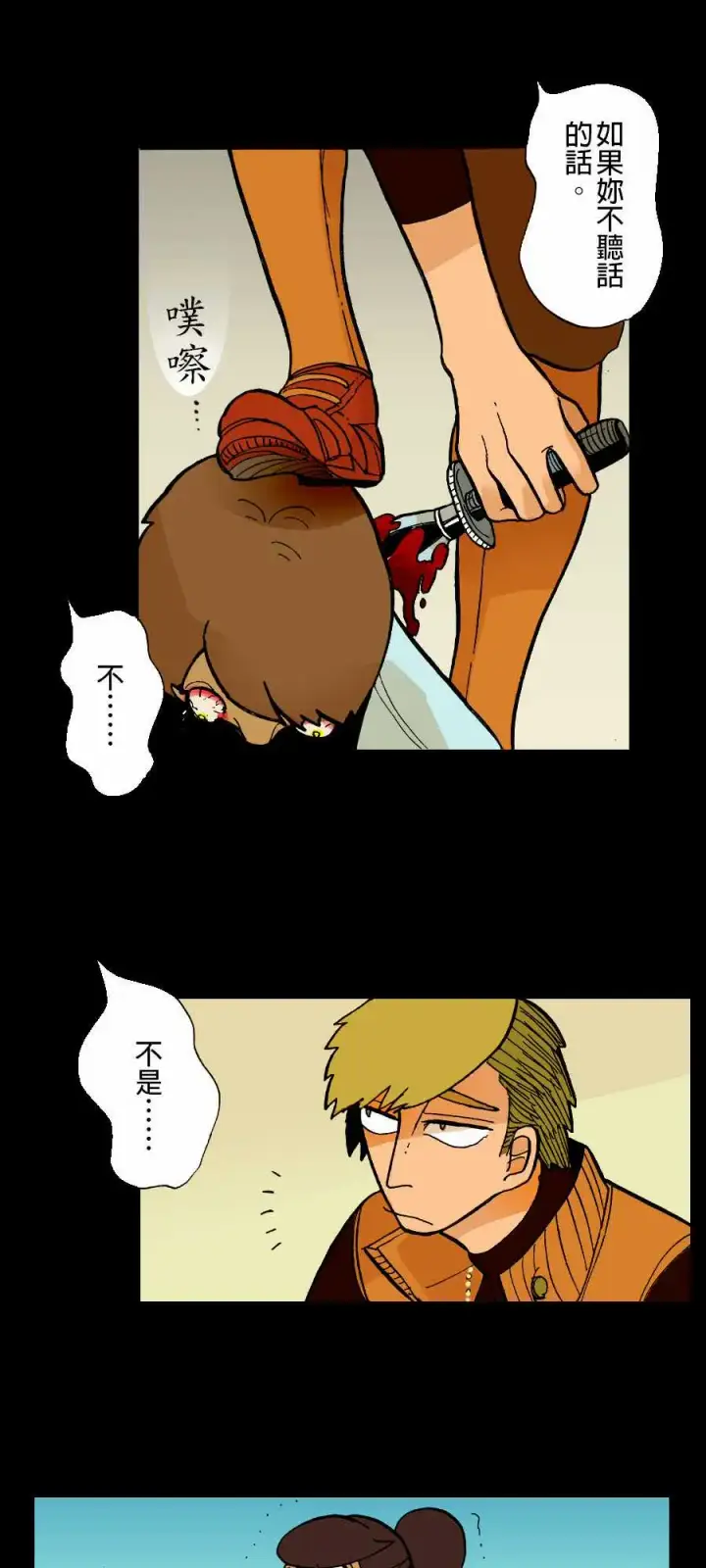 漫画《活尸路上》第3话恶梦第10张图