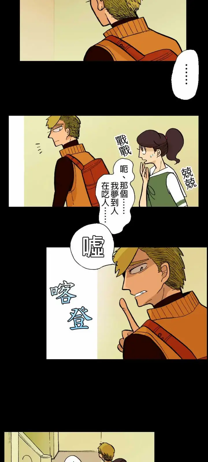 漫画《活尸路上》第3话恶梦第2张图