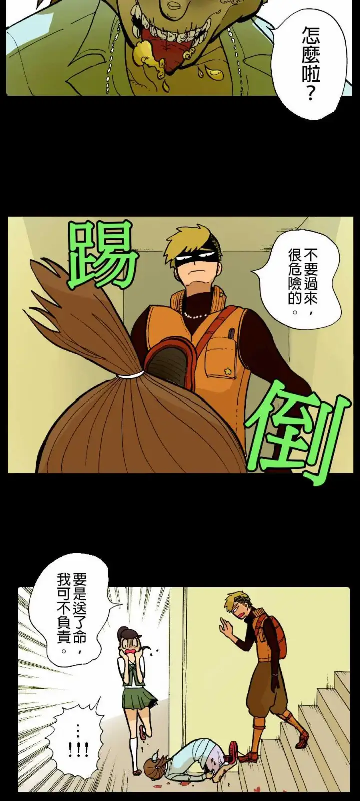 漫画《活尸路上》第3话恶梦第9张图
