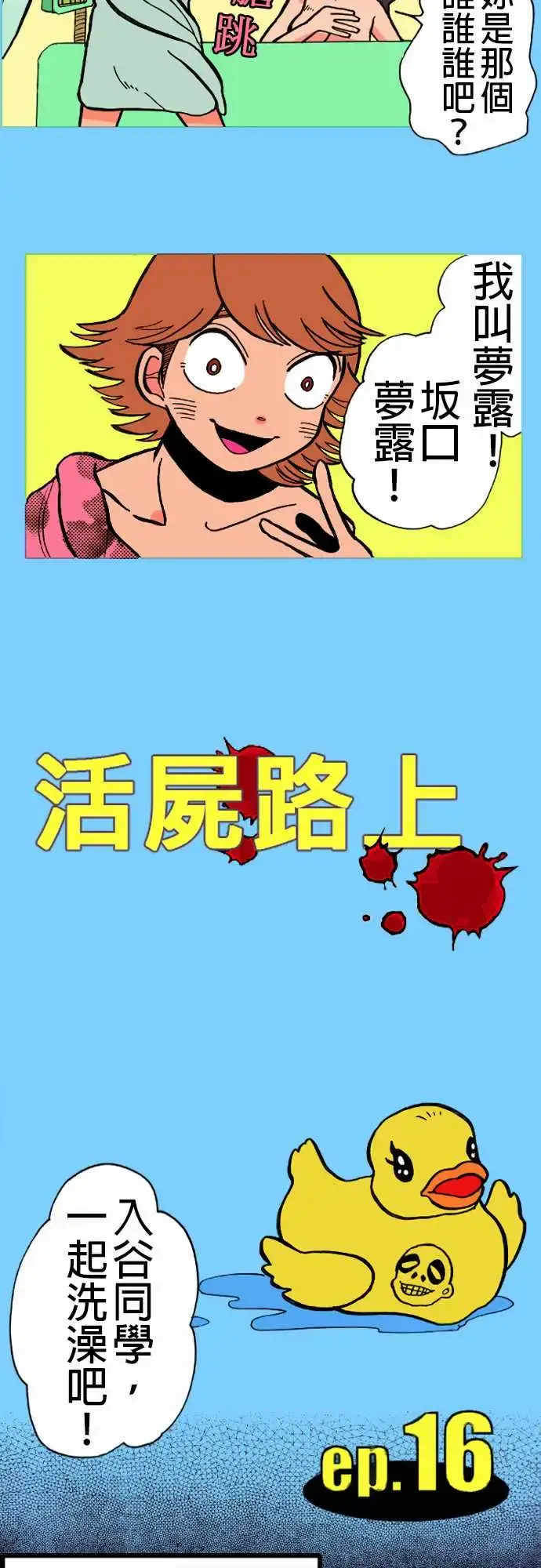 漫画《活尸路上》第16话要塞第6张图