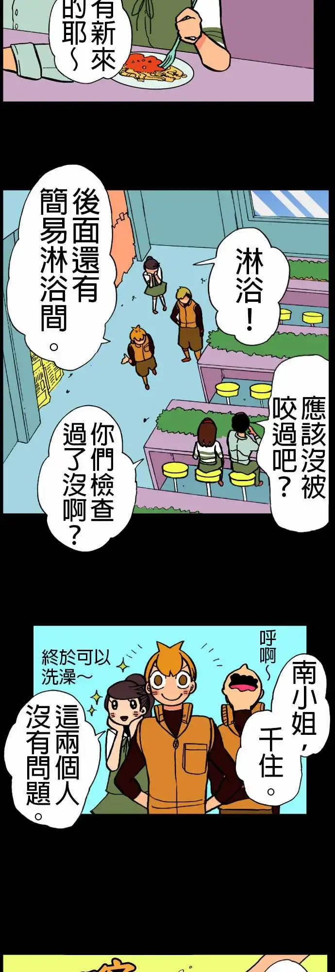 漫画《活尸路上》第16话要塞第8张图