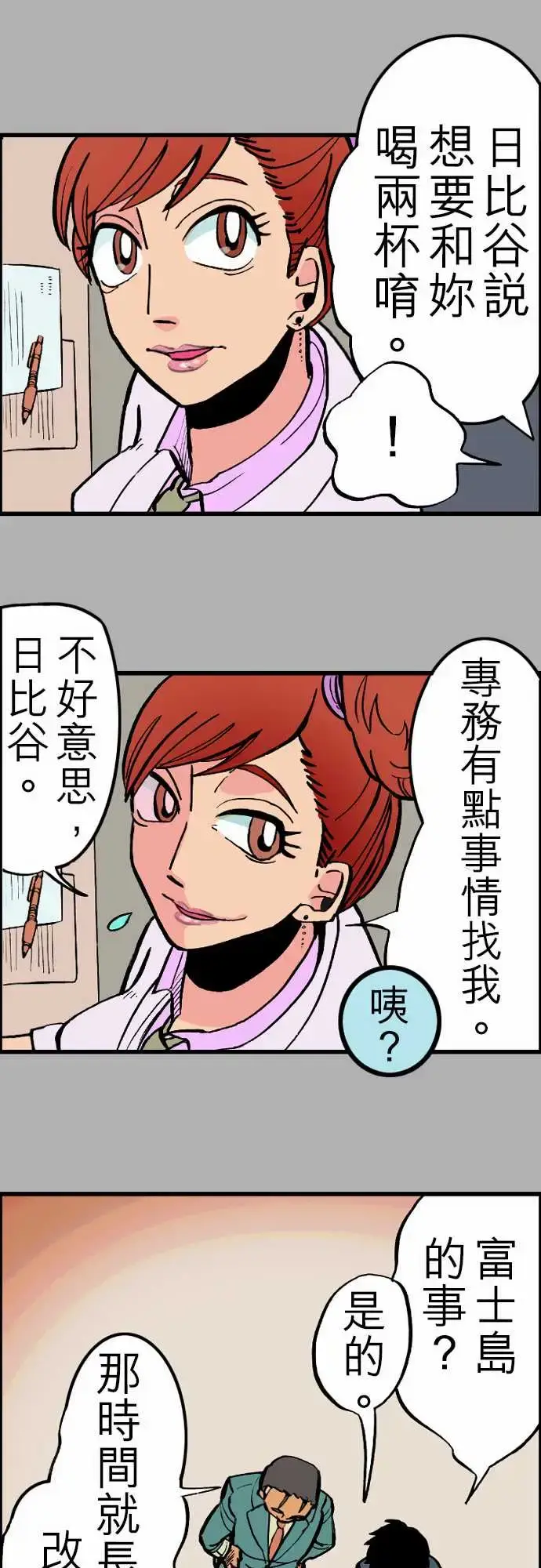 漫画《活尸路上》第25话6月14日第11张图
