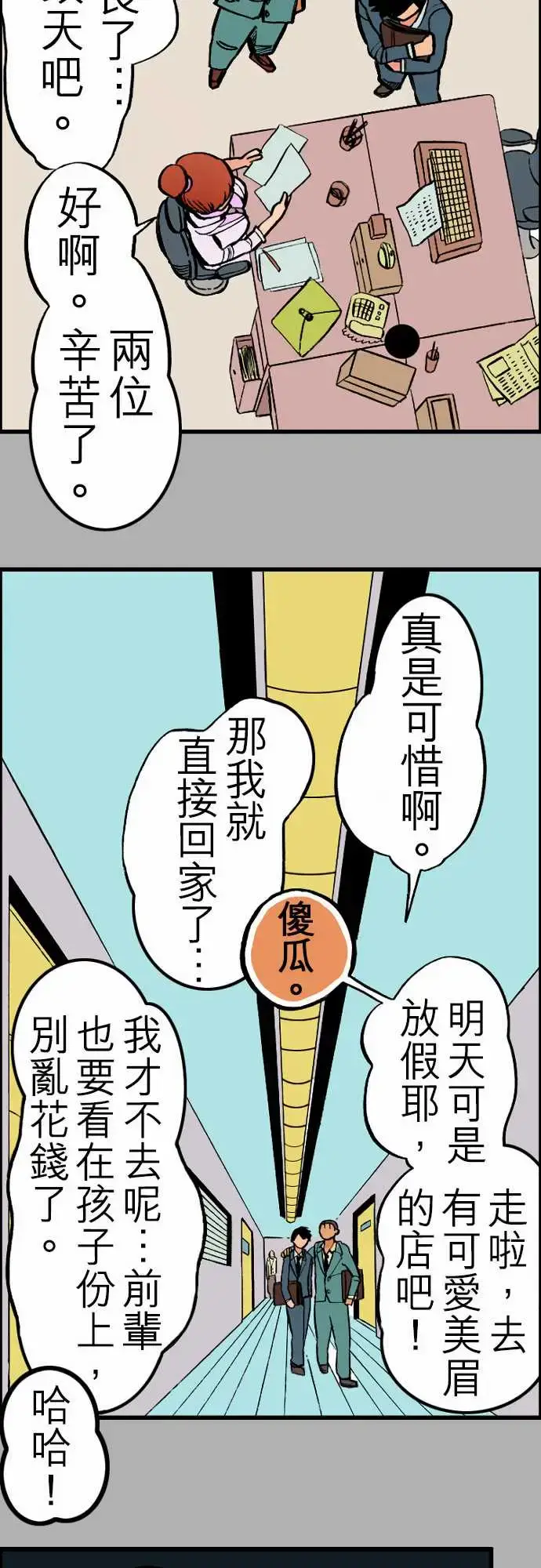 漫画《活尸路上》第25话6月14日第12张图