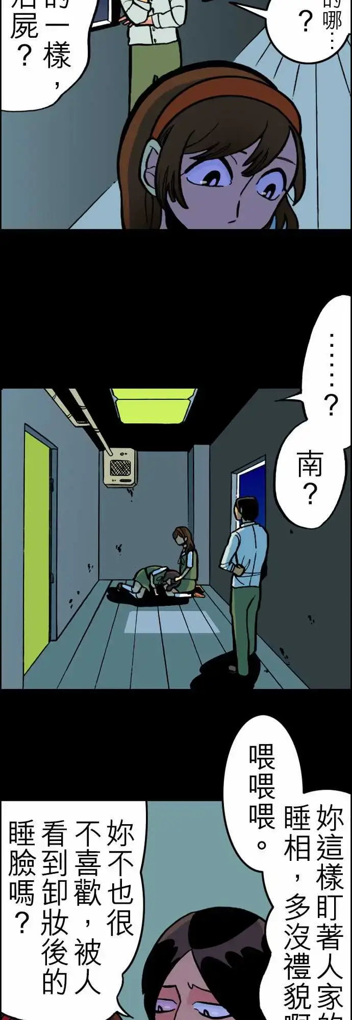 漫画《活尸路上》第25话6月14日第3张图
