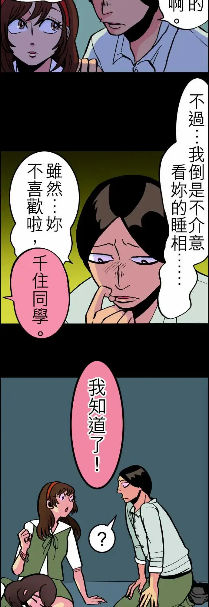 漫画《活尸路上》第25话6月14日第4张图