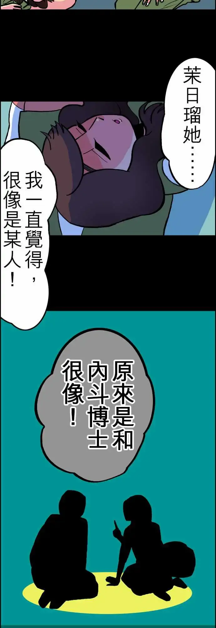 漫画《活尸路上》第25话6月14日第5张图