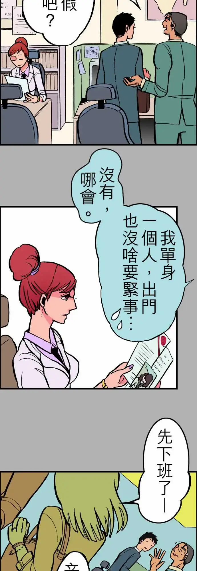 漫画《活尸路上》第25话6月14日第8张图