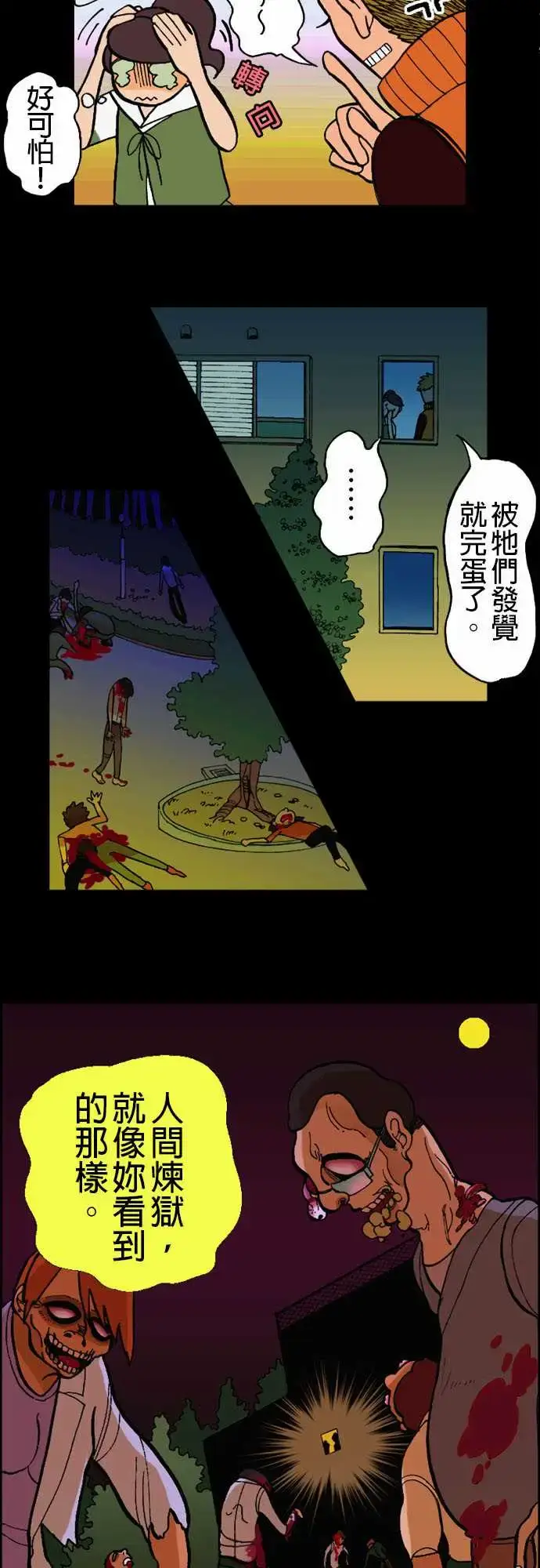 漫画《活尸路上》第5话人间地狱第3张图