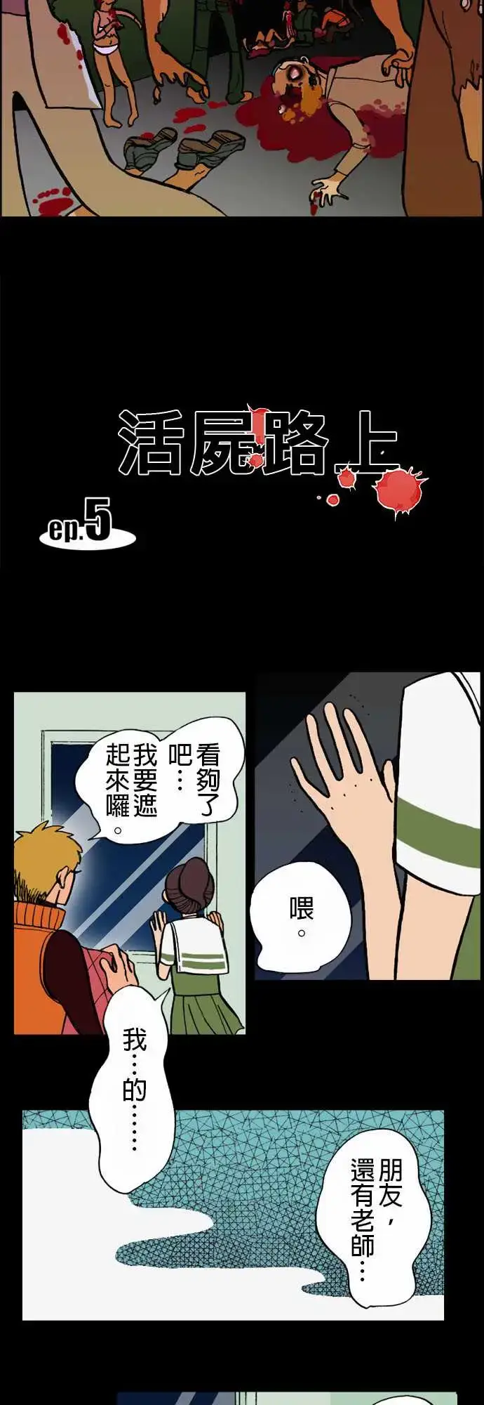 漫画《活尸路上》第5话人间地狱第4张图